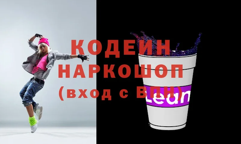 Codein напиток Lean (лин)  Венёв 